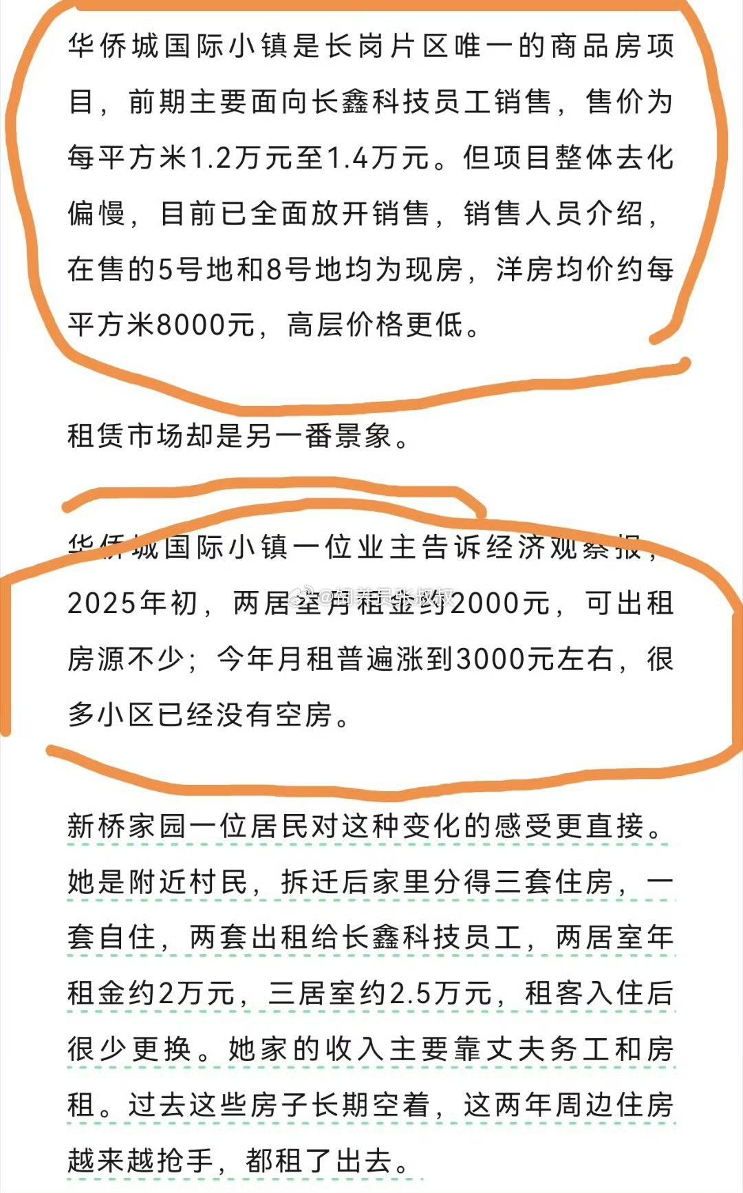 长鑫旁商品房华侨城国际小镇，环境是相当不错的。就是现在是房价到是降了不少，房租涨