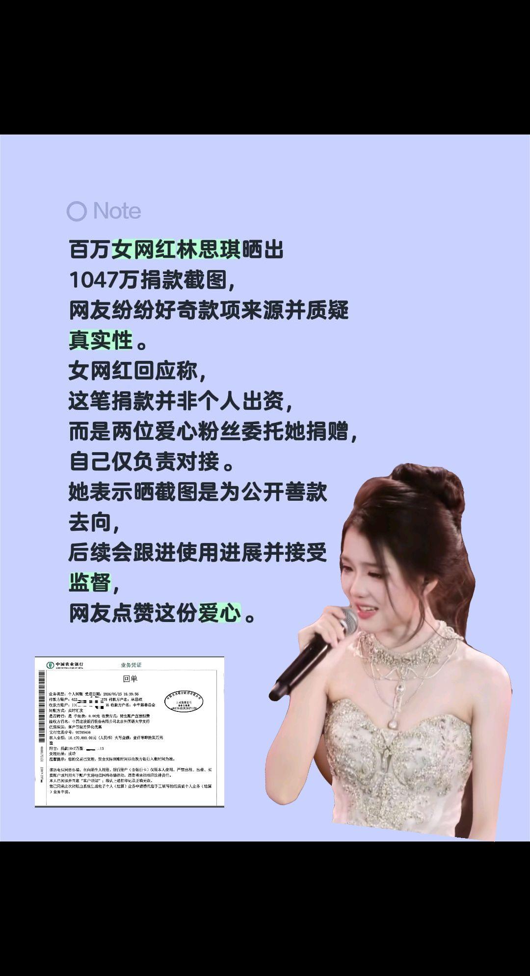 百万女网红林思琪晒出1047万捐款截图，网友纷纷好奇款项来源并质疑真实性。女网红