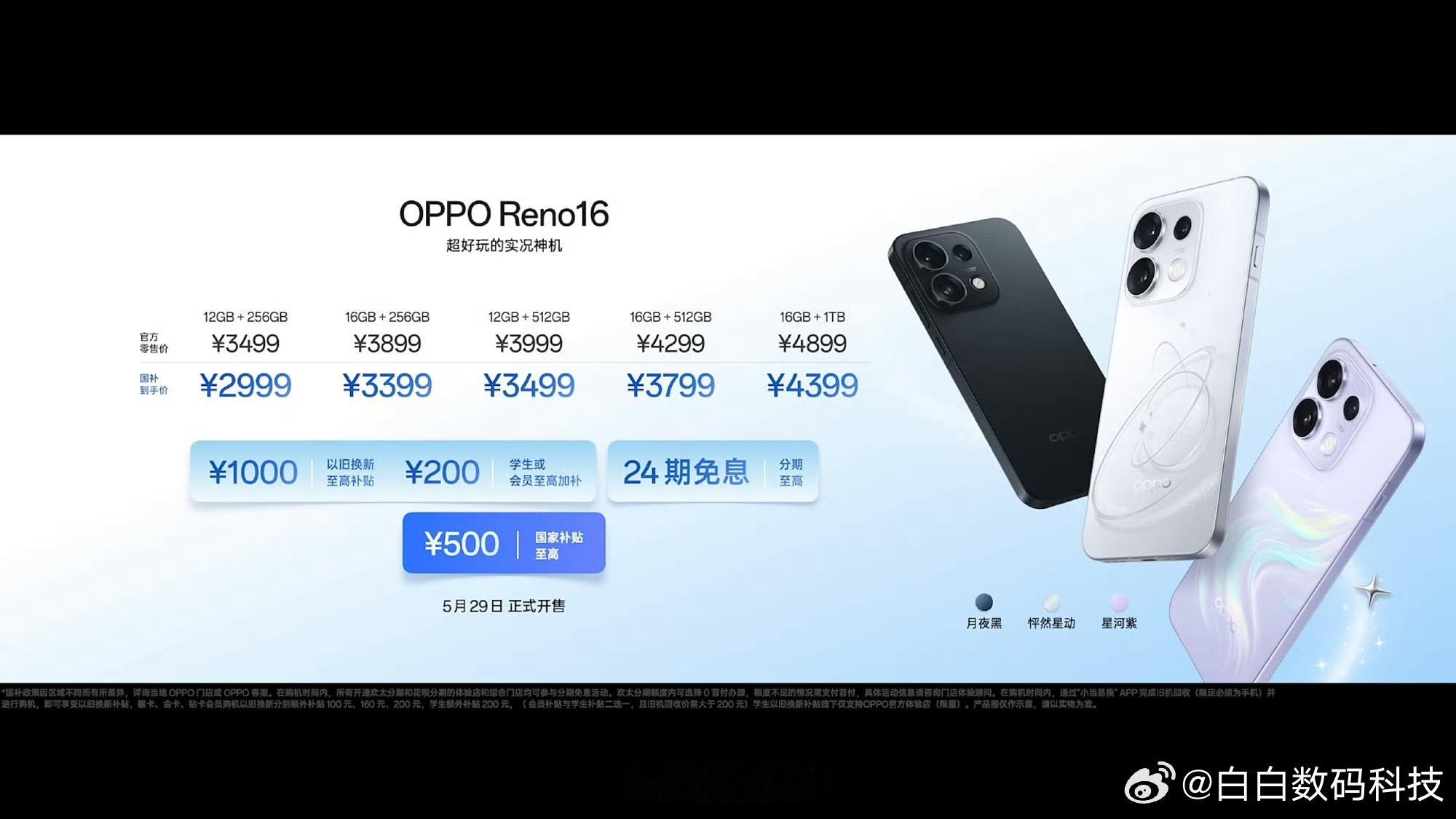 浪姐四公 披哥帮唱OPPO Reno16系列的价格出来了，大家觉得怎么样？ 
