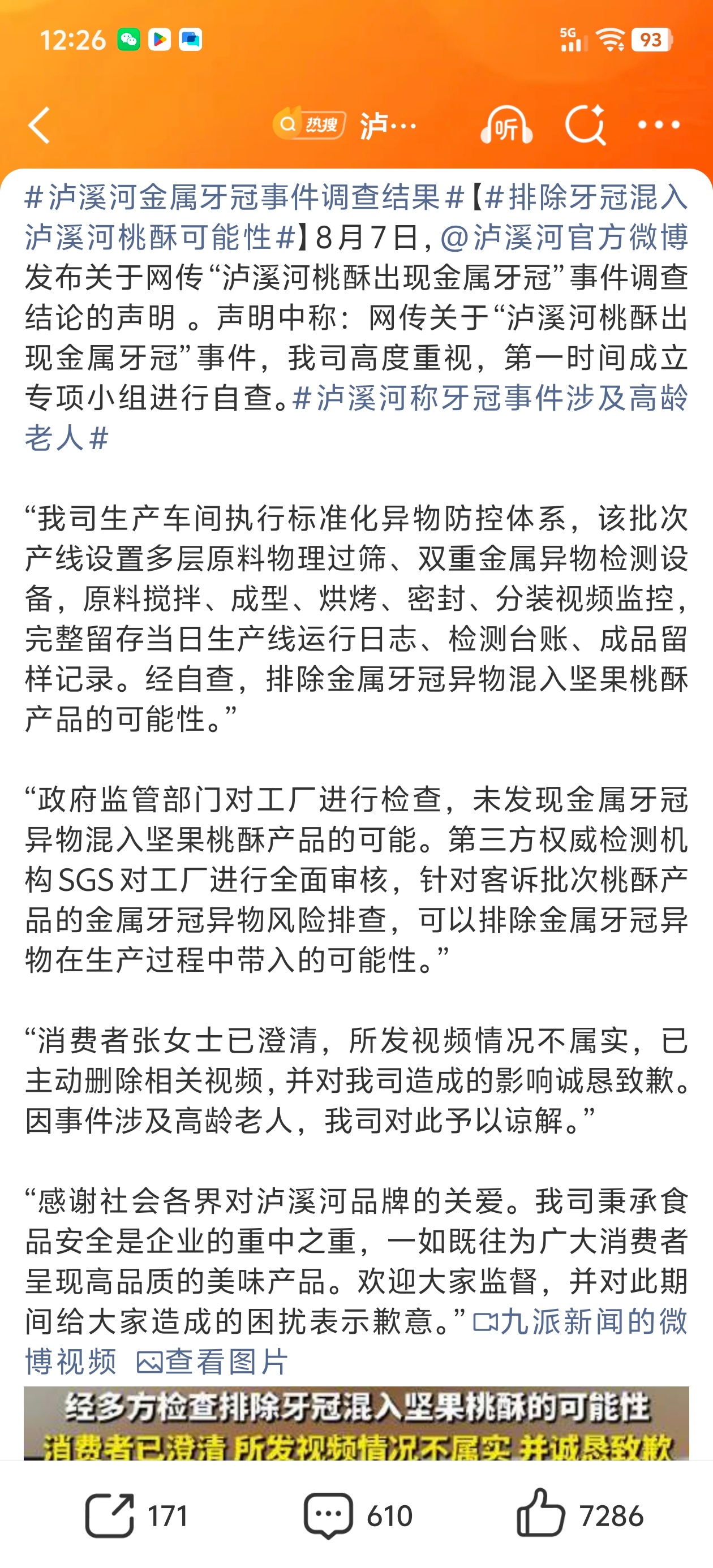 泸溪河牙冠事件消费者已致歉道歉？这不得送进去几年让他冷静冷静？？ 