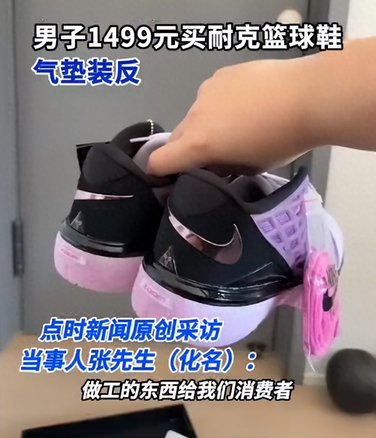浙江温州，男子在官网花1499元买了一双耐克篮球鞋，收到货后兴冲冲地试穿起来，不