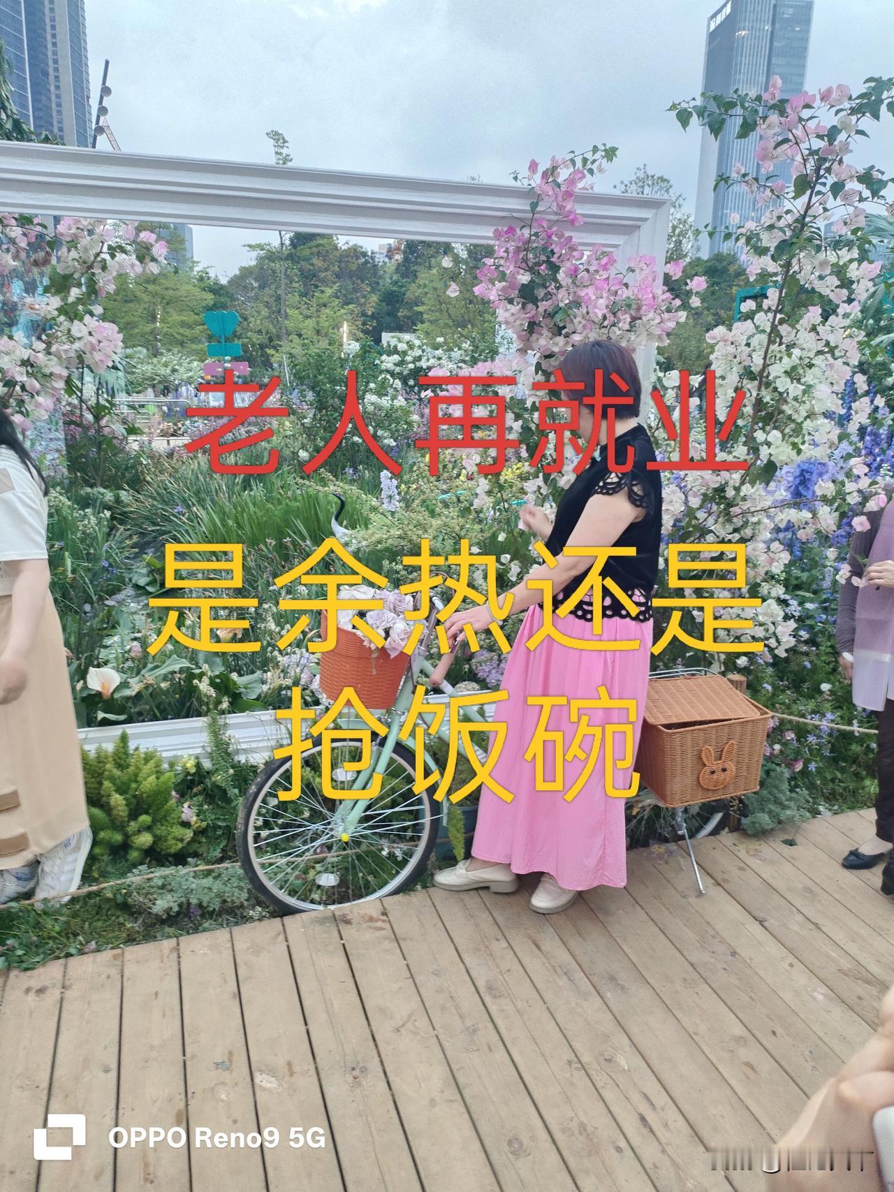 老人再就业，到底是发挥余热，还是抢年轻人饭碗？（评论区吵翻了）
 
现在网上到处