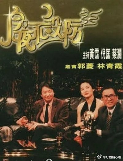 豆瓣9.5分高分综艺！全是虎狼之词，采访相当真实！神仙节目《今夜不设防》！由香港