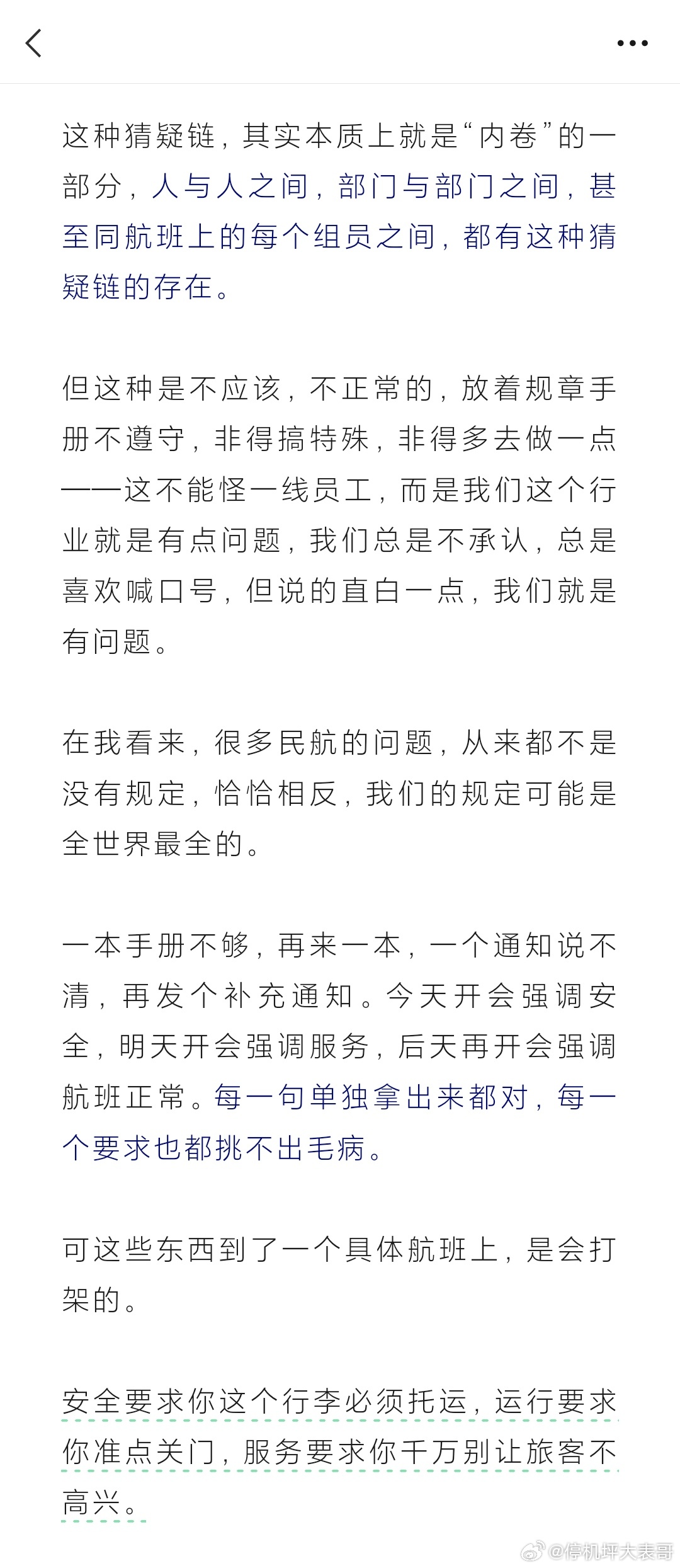 “空乘猜疑链” 网页链接