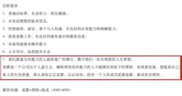 招聘|公司招聘称底薪是确保没能力的人不饿死：“没有人靠底薪双休成功”