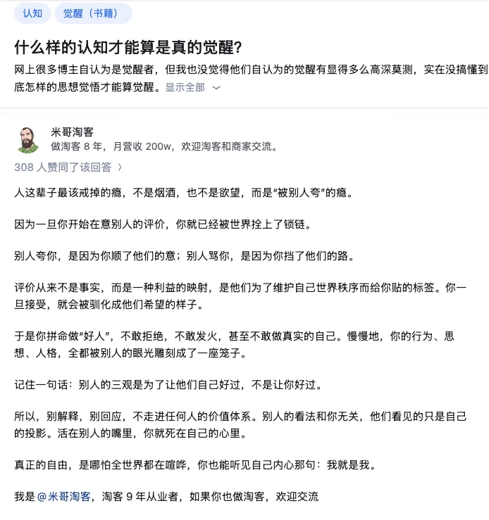 什么样的认知才能算是真的觉醒？