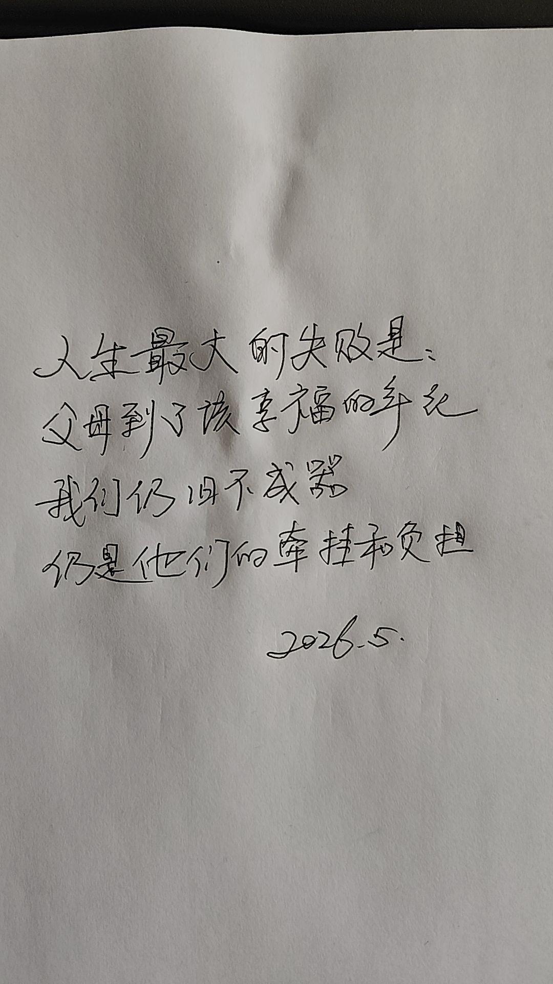 人生最大的失败是牵挂和负担!手写文案