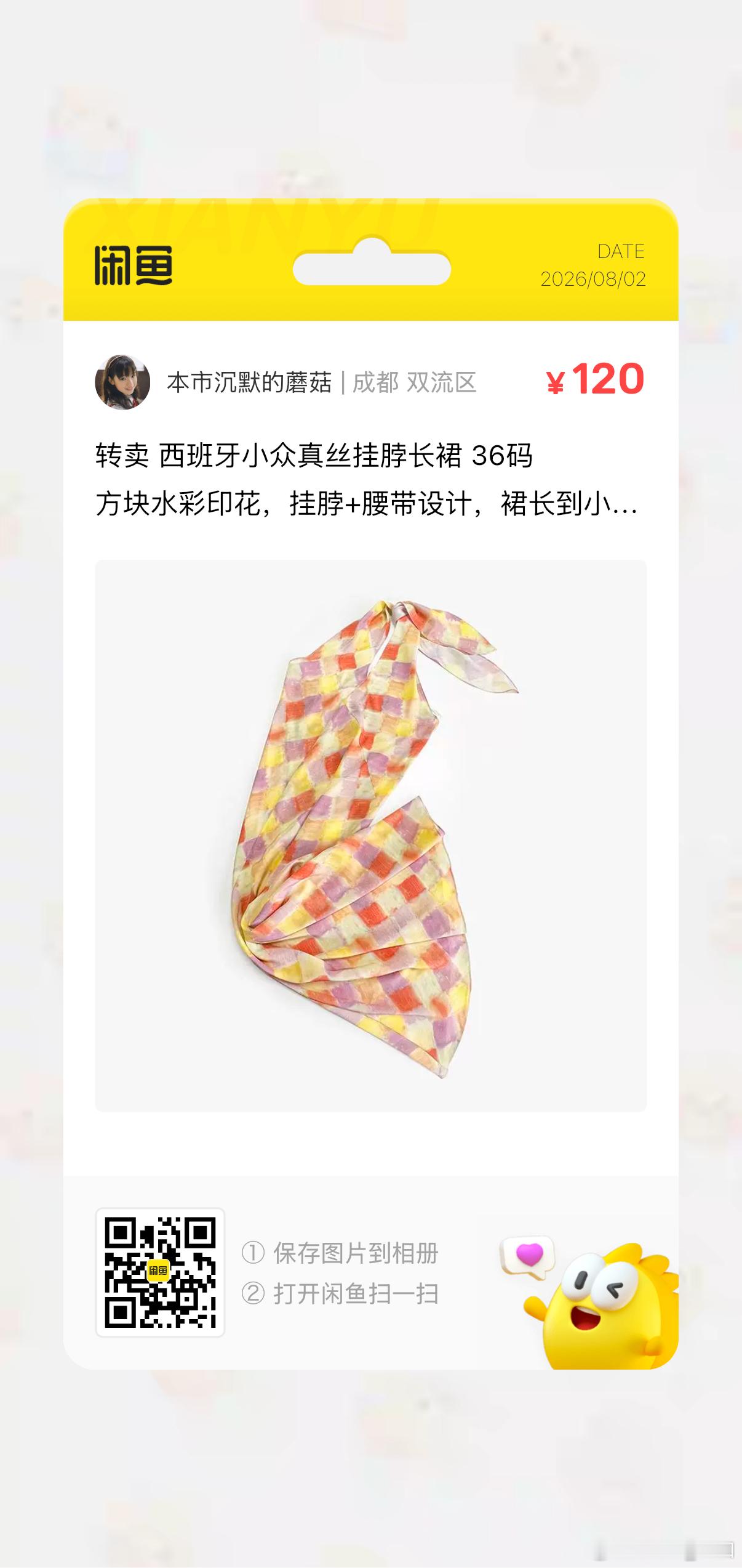 闲置又上新