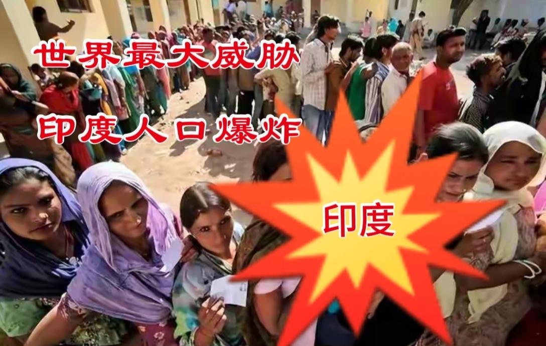 世界最大威胁不是战争，而是印度人口爆炸！
俄罗斯为了防止北约东扩，在乌克兰采取特