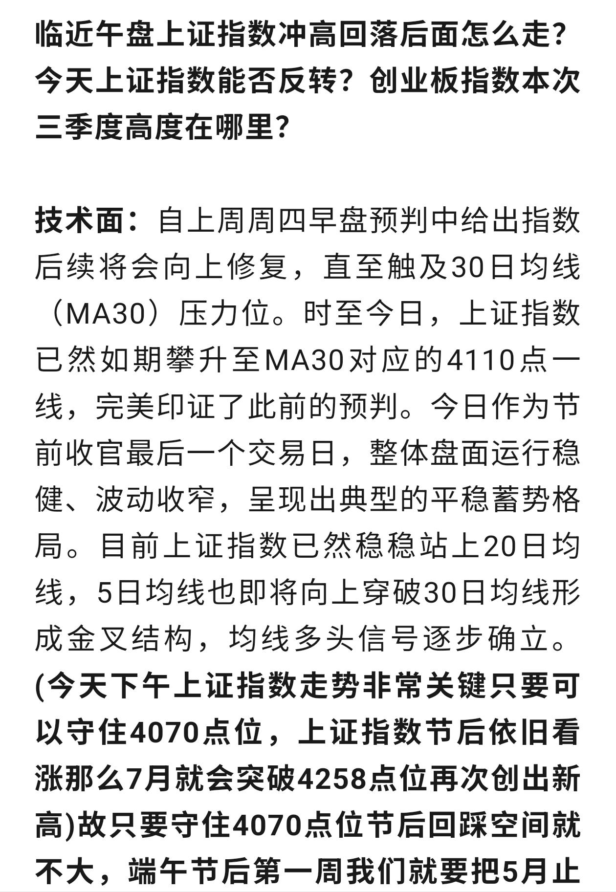 收盘总结:早盘预判中我们讲到周一上证指数还是以震荡为主构造小级别顶部区域后回踩缺
