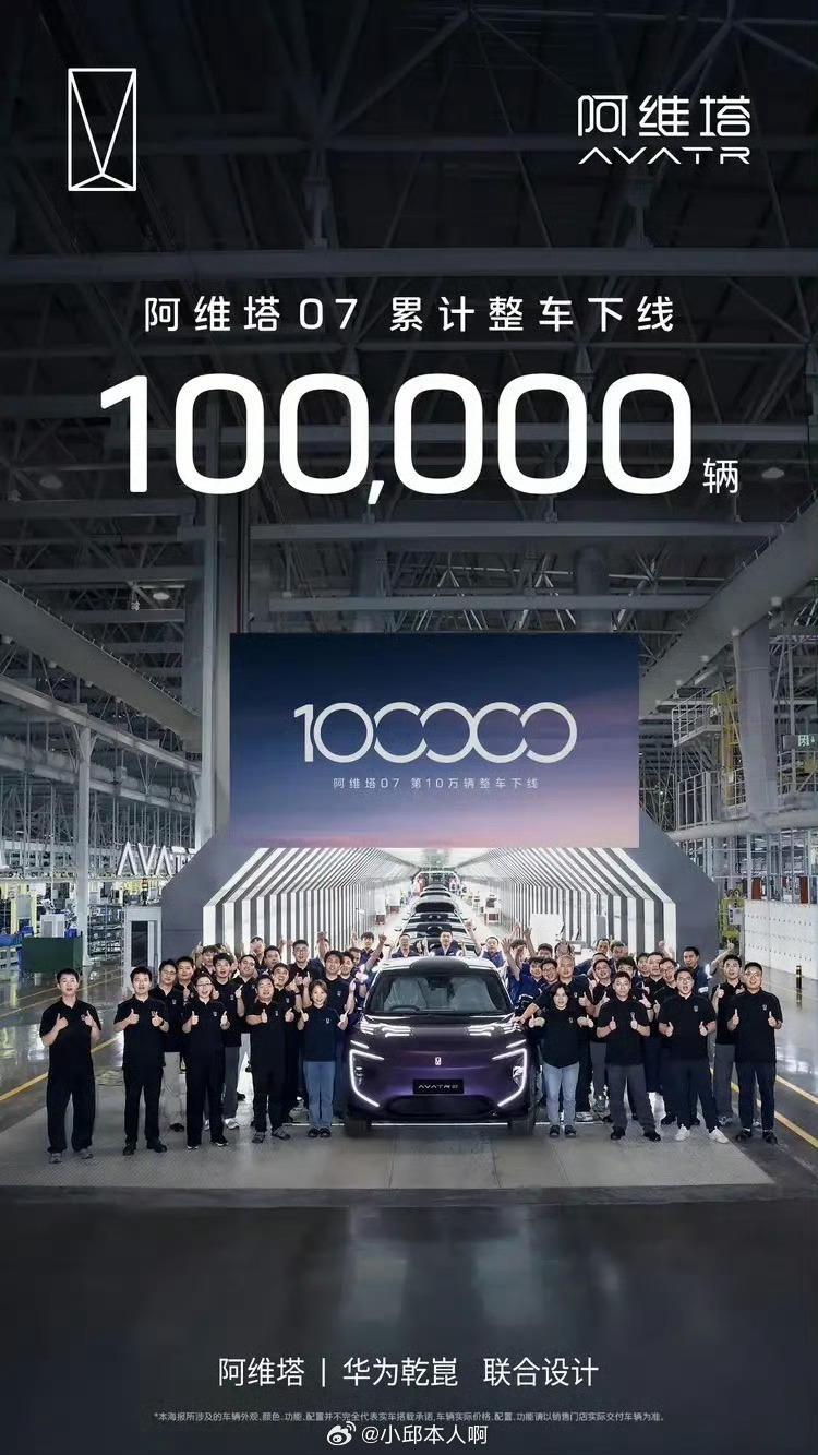 恭喜塔子！阿维塔07第10万辆下线 、阿维塔07L即将到来，期待已久～～