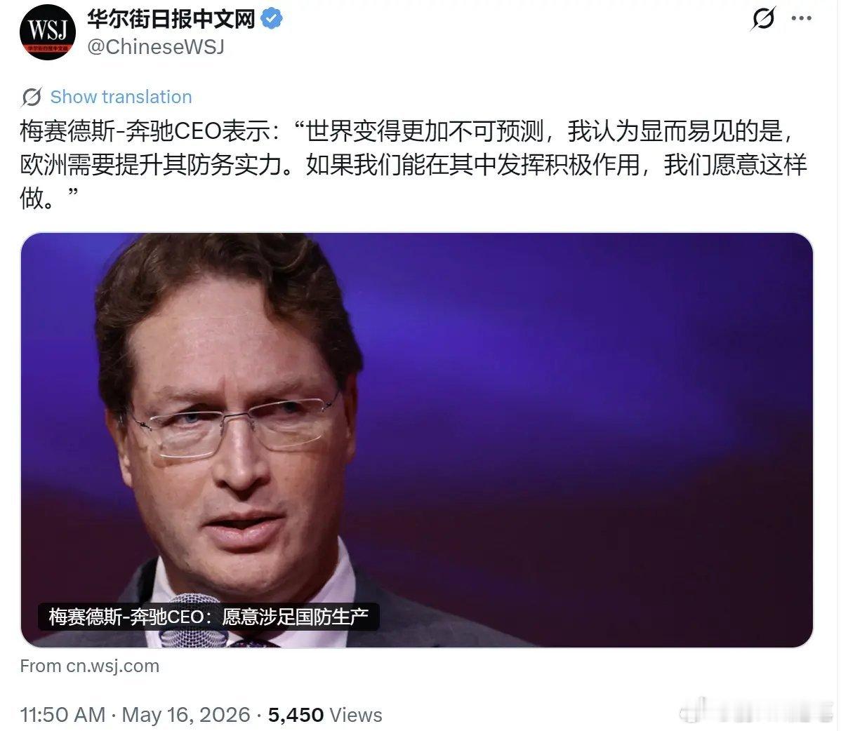 奔驰跨界入局国防军工，求生破局还是重蹈覆辙的邪路？2026年5月，奔驰CEO康林