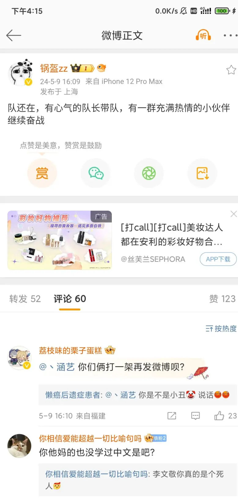 #iG经理澄清队伍解散##iG经理否认队伍解散#iG经理澄清队伍解散传闻：队还在