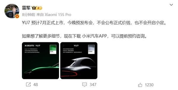 小米YU7今天晚上不会公布正式价钱，也不会开启小定，看来YU7还是在不断的打磨。