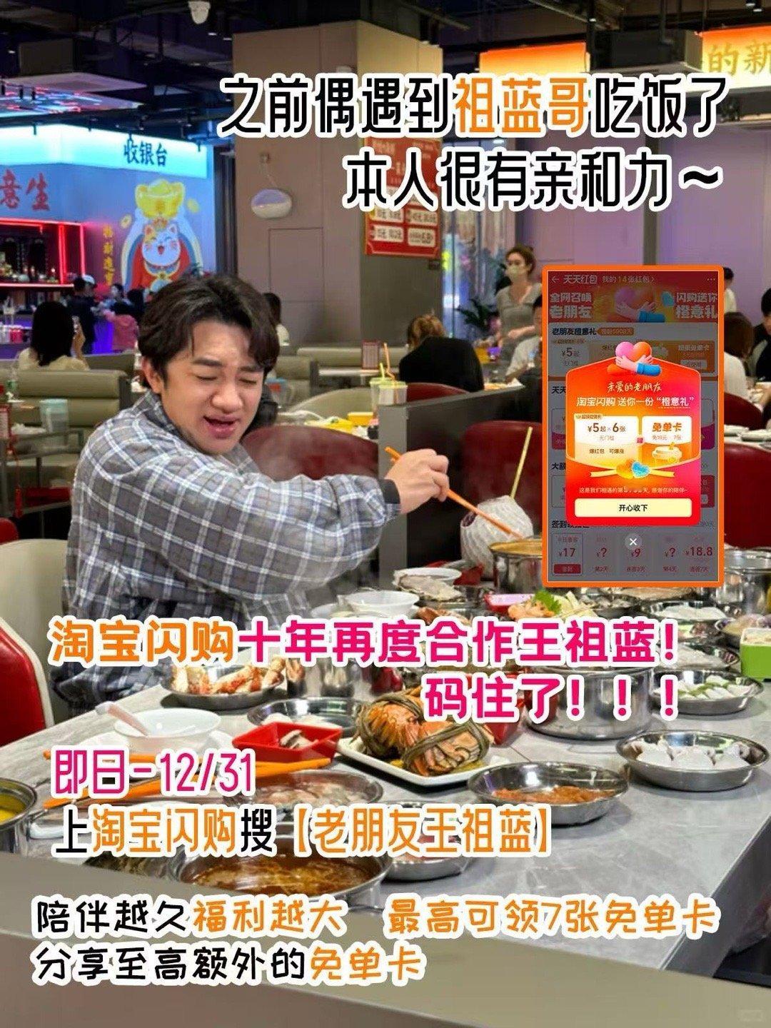 淘宝闪购老朋友王祖蓝回来了省钱攻略：老朋友的购物锦囊！王祖蓝回归揭秘淘宝闪购福利