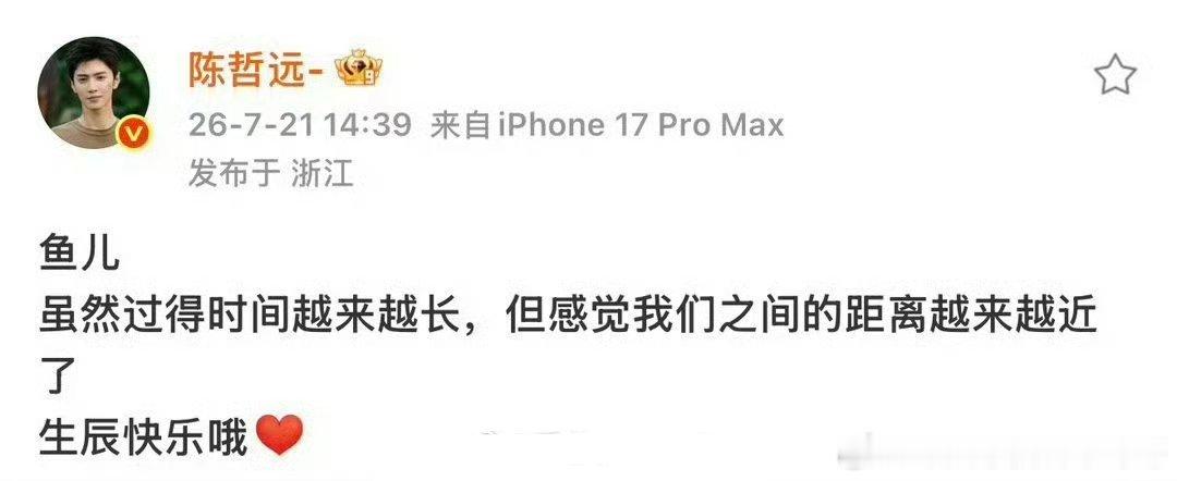 陈哲远第七年给小鱼儿庆生，他超爱 