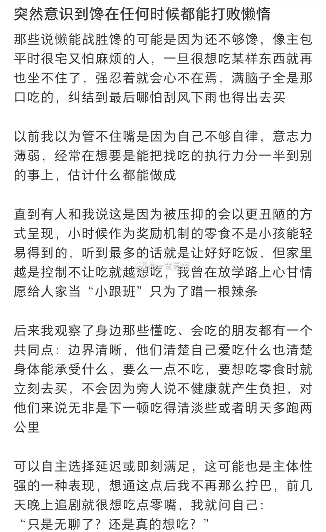 突然意识到馋任何时候都能打败懒 