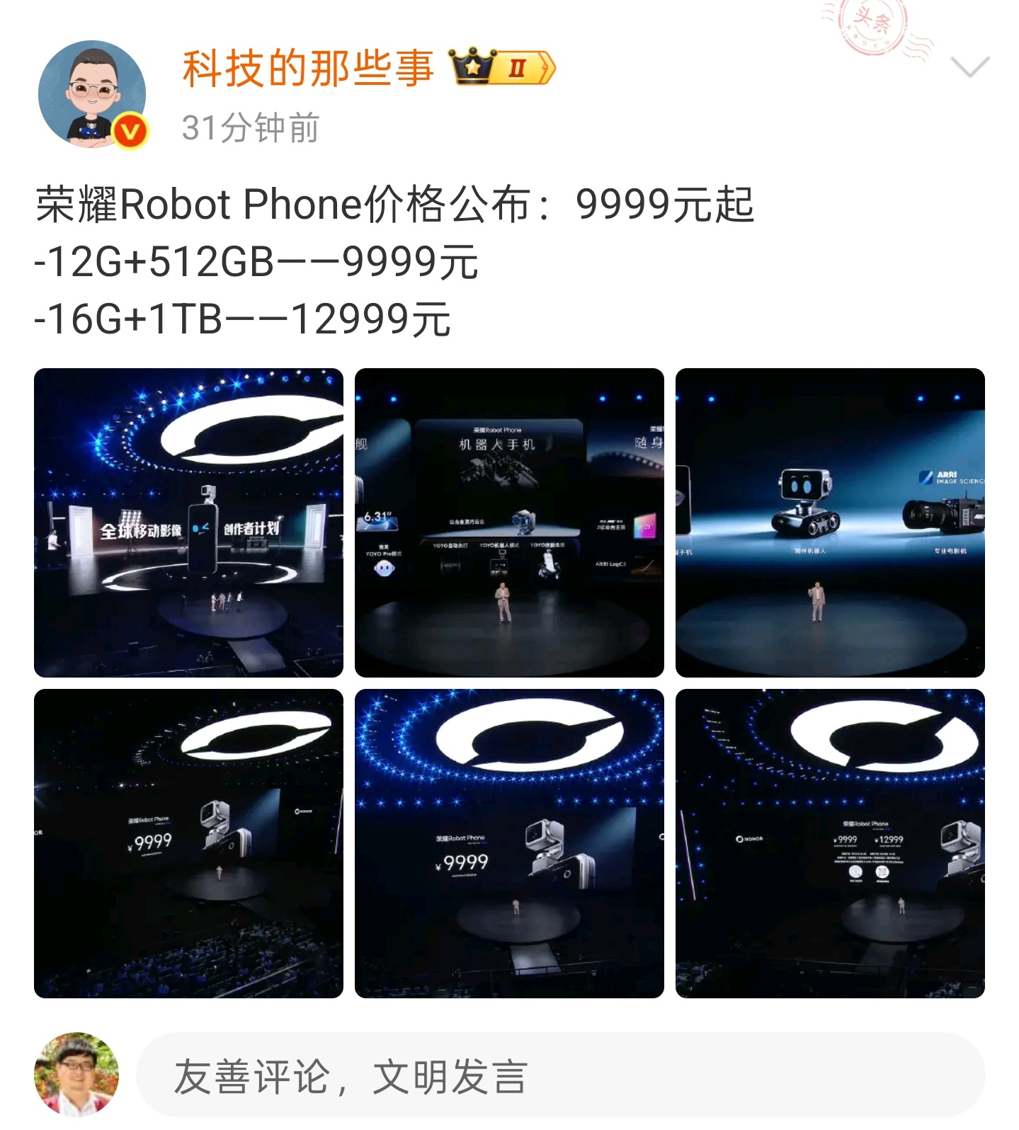科技Daily   荣耀robot phone的价格还是比网传价格亲民不少。希望