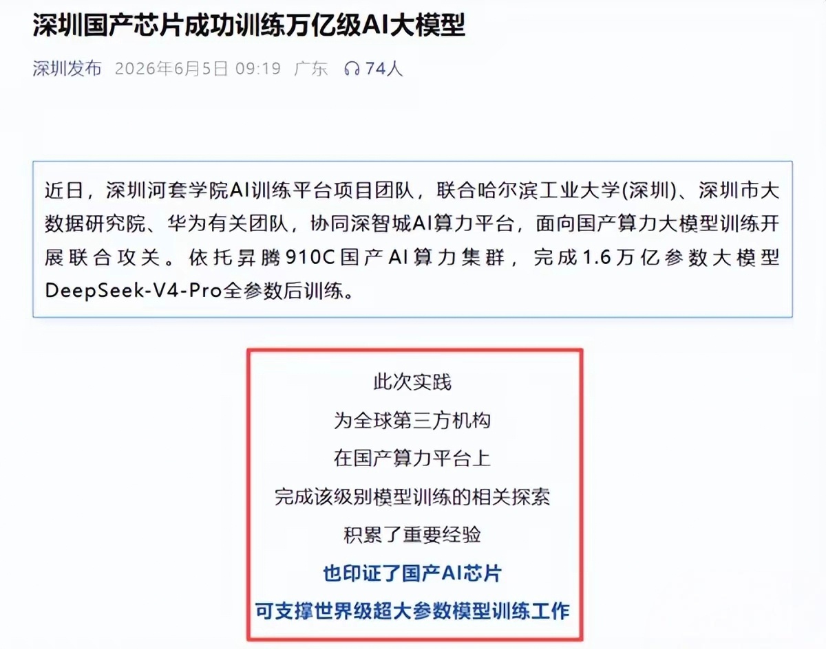 华为昇腾910C完成训练2026年6月5日，深圳河套学院AI训练平台项目团队联合