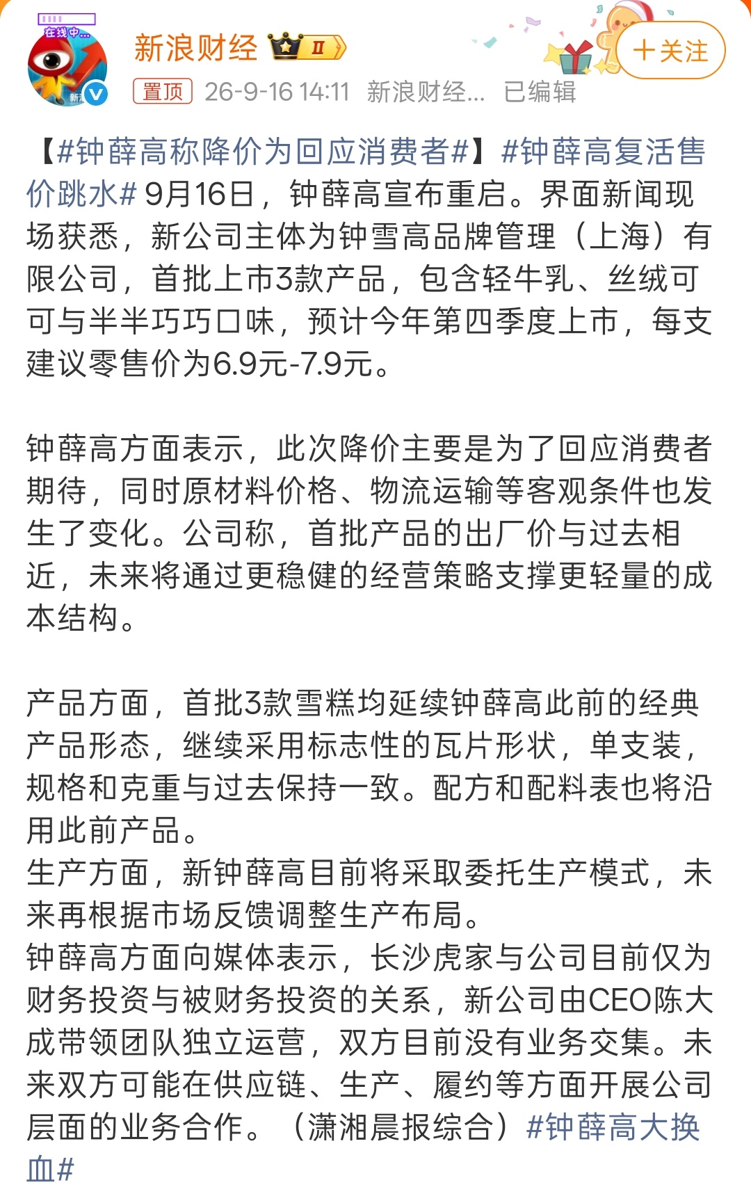 钟薛高复活售价跳水啊？没想到啊！！但是就这3款口味啊？其实之前有个绿色包装，和五