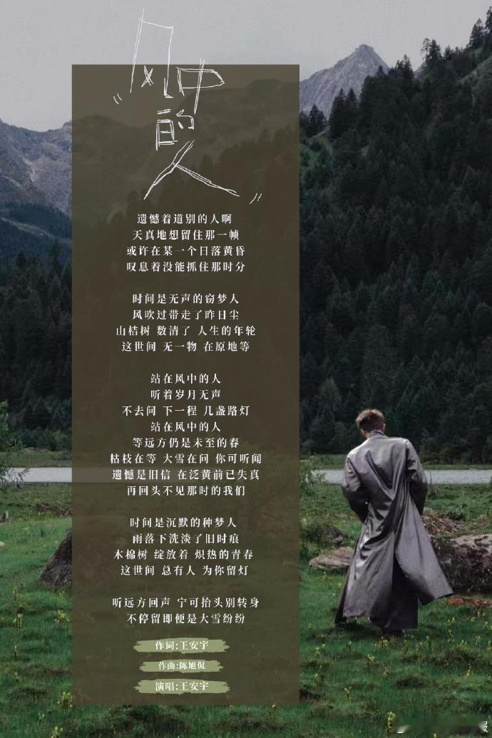 作词王安宇王安宇新歌自作词 王安宇新歌藏惊喜！自填歌词满是诗意，刻画旅人形态细腻