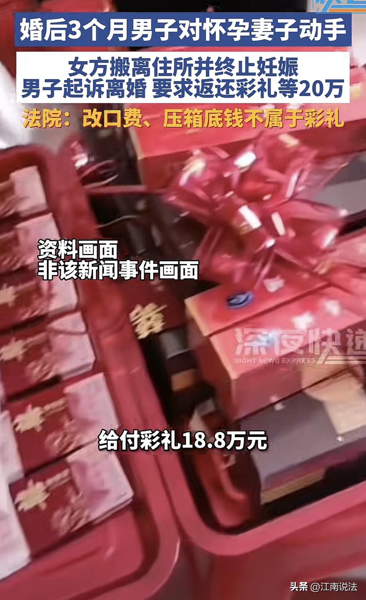 山东，一女子与相亲认识3个月男子闪婚，男子给了20万彩礼，婚后3个月女子怀孕，丈