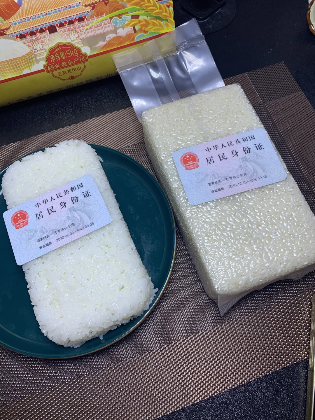 有身份证的米……