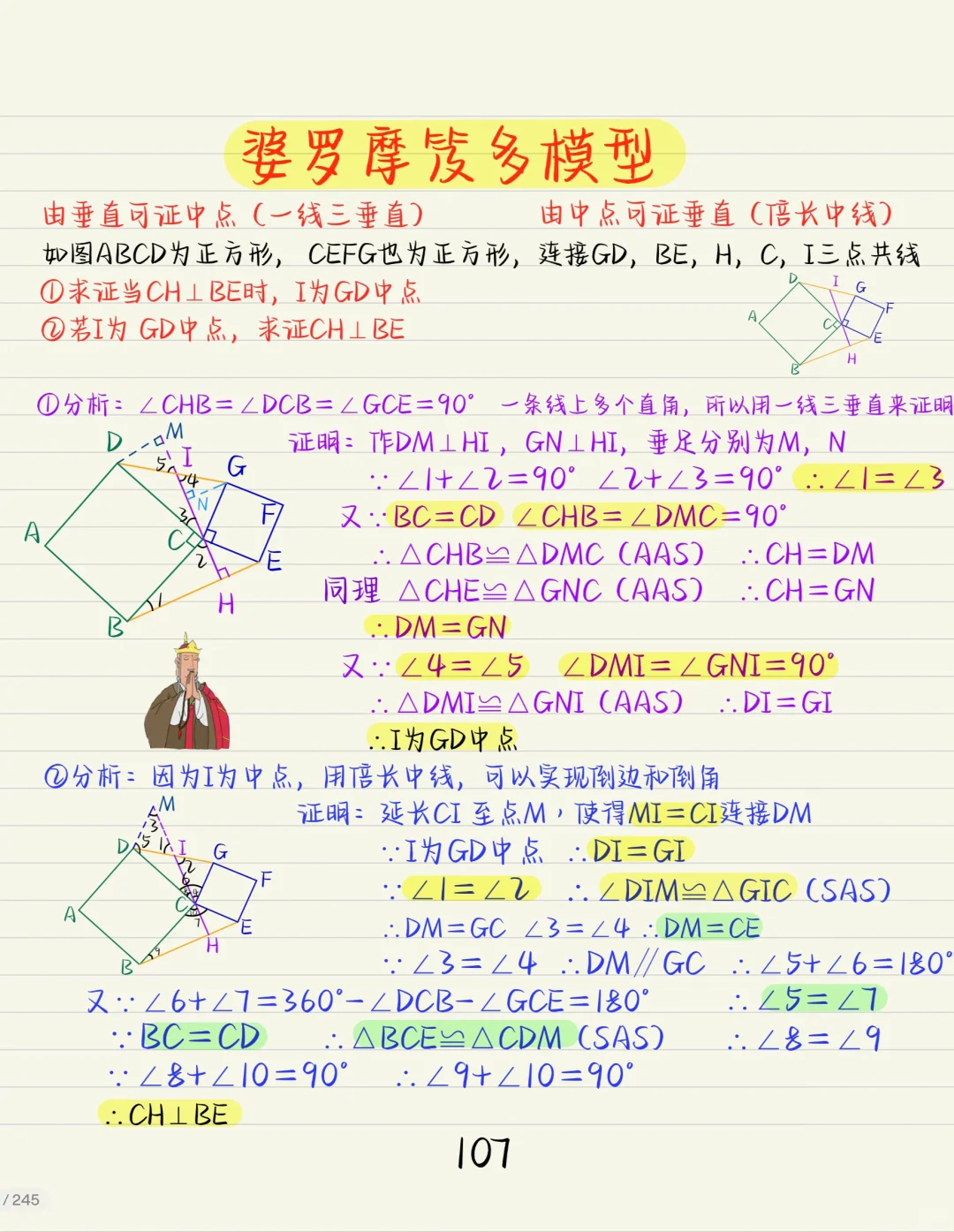 中考几何模型：婆罗摩笈多模型