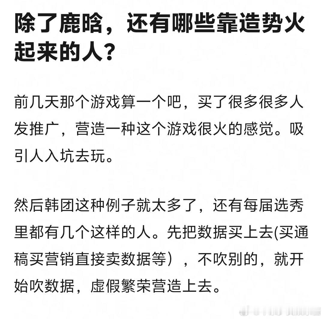 鹿晗是真火吧！他流量也造假吗？ ​​​