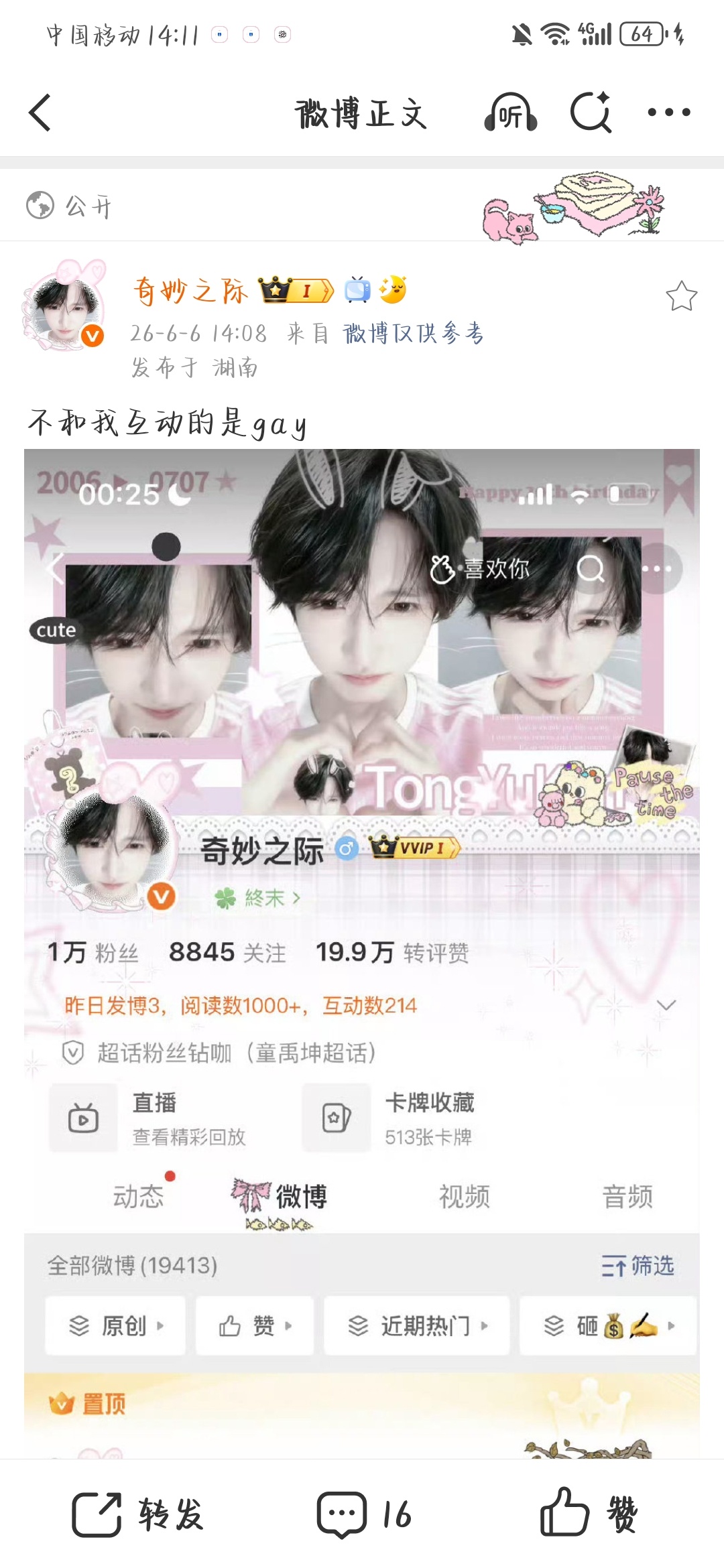 不和我互动的是gay 