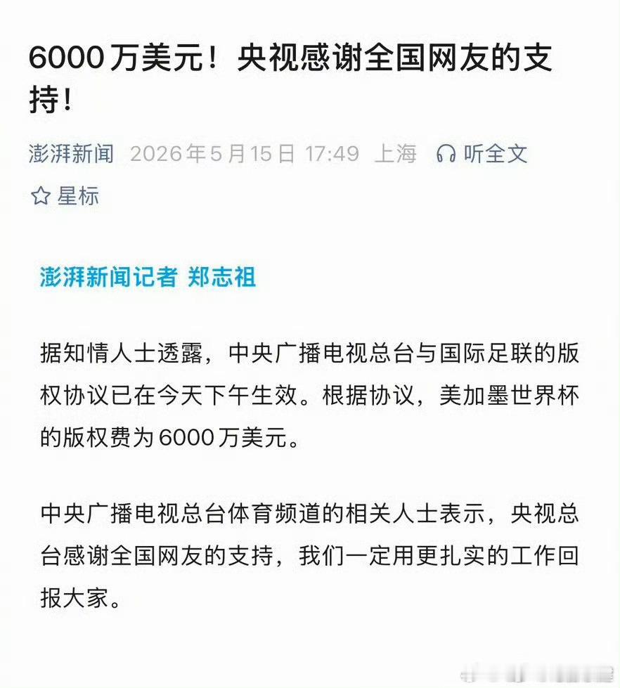 央视6000万美元拿下世界杯版权牛逼，2.4个亿美金差价，国际足联史密斯专员真能