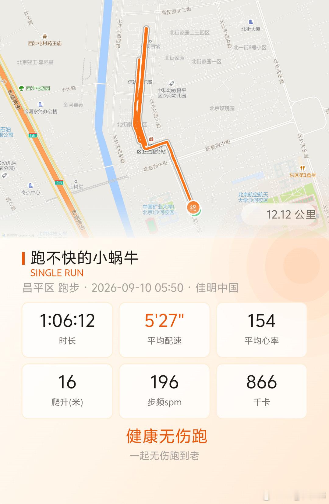 跑步[超话]坚持一周三次跑步晨跑打卡健康无伤跑 今日课表：3km热身，6km阈值