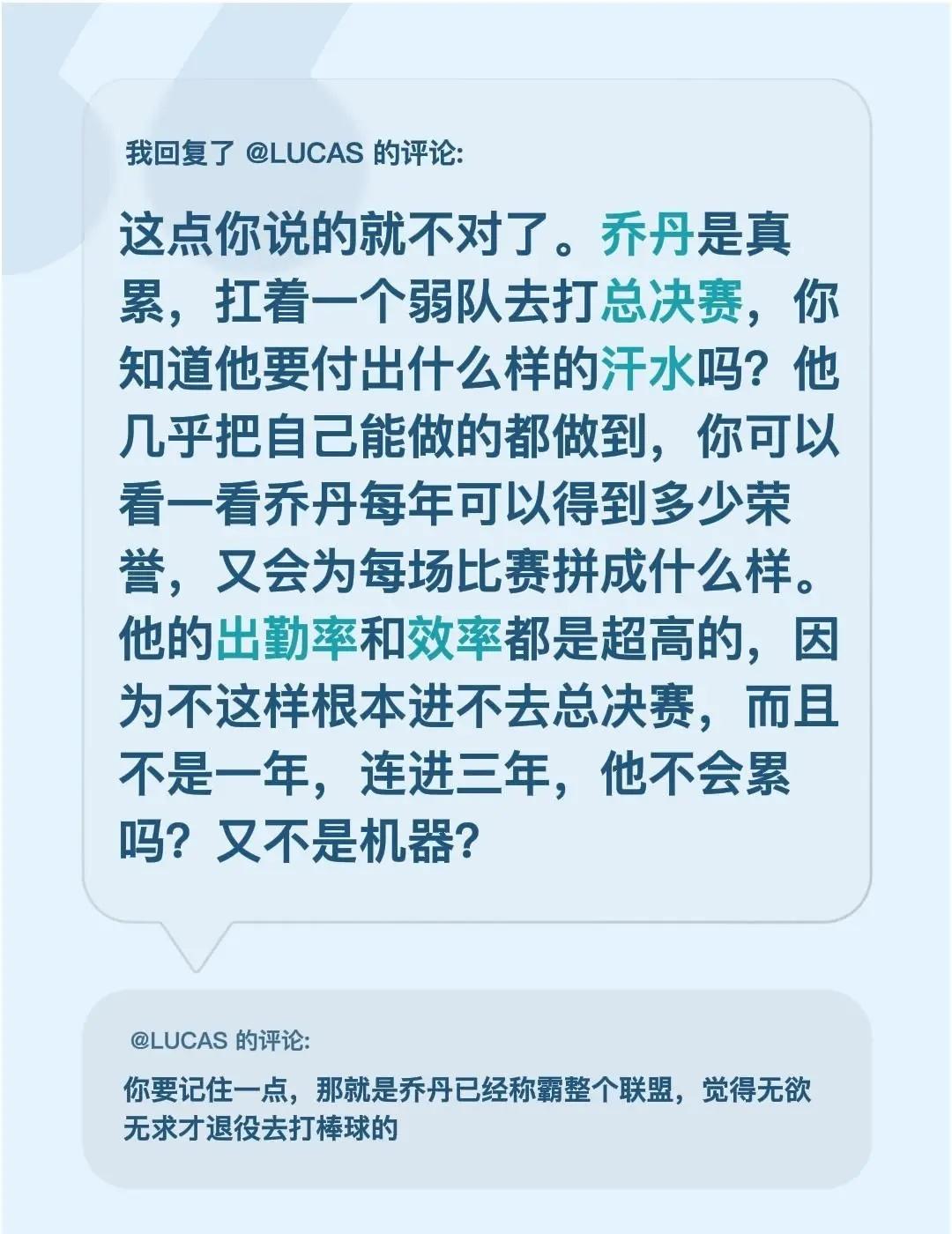 我回复了@LUCAS 的评论：这点你说的就不对了。乔丹是真累，扛着一个弱队去打总