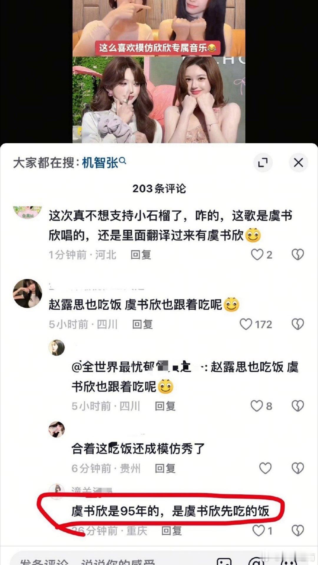 赵露思虞书欣比谁年纪大也行吗 