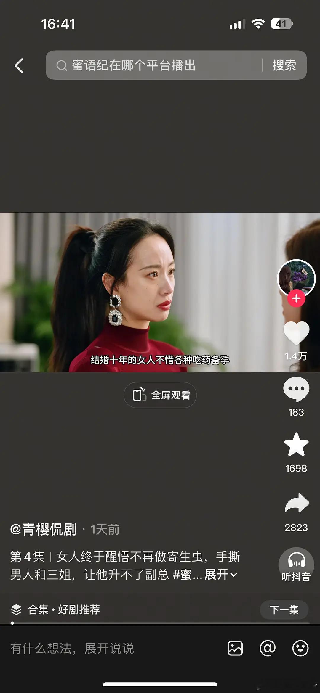 蜜语记李梦这是不是让妆了？ 