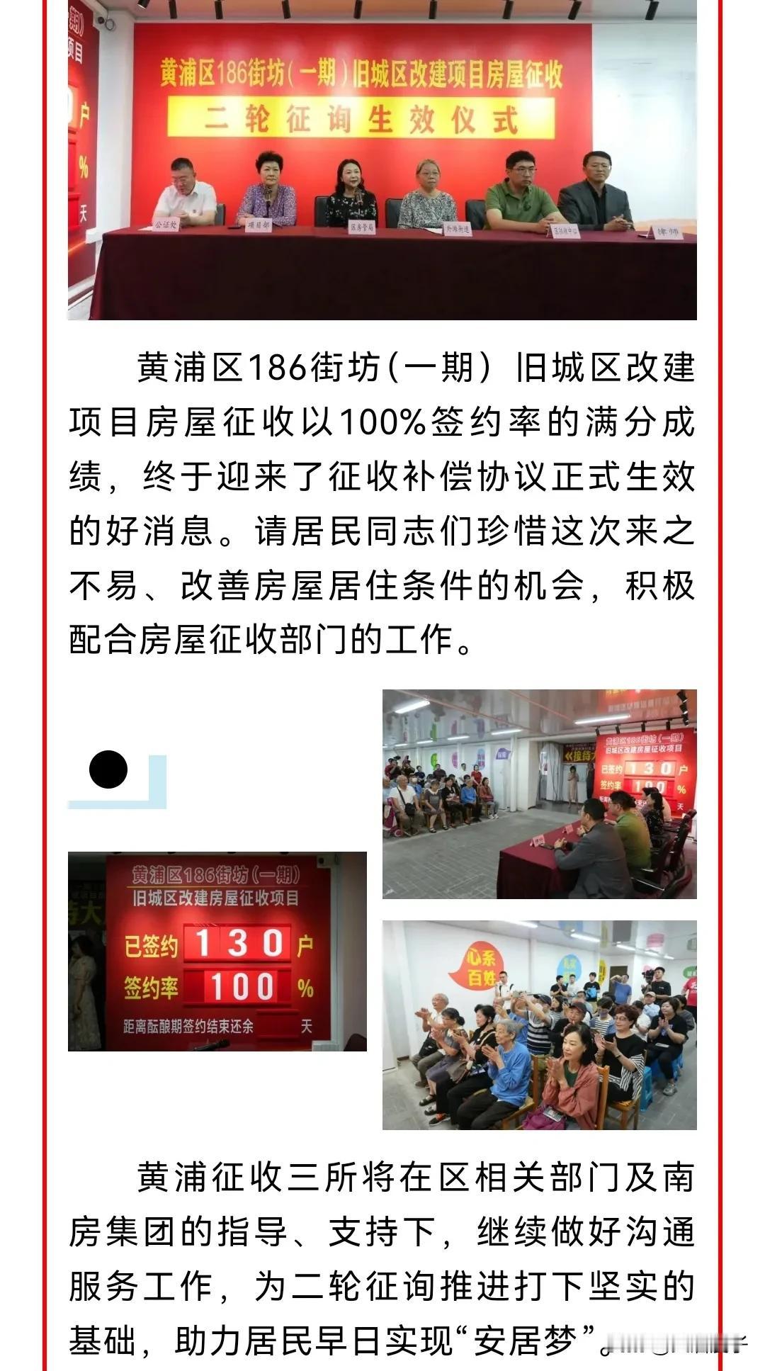 朋友们，黄浦区186街坊终于出消息啦！等待了那么久，黄浦区186街坊终于以100