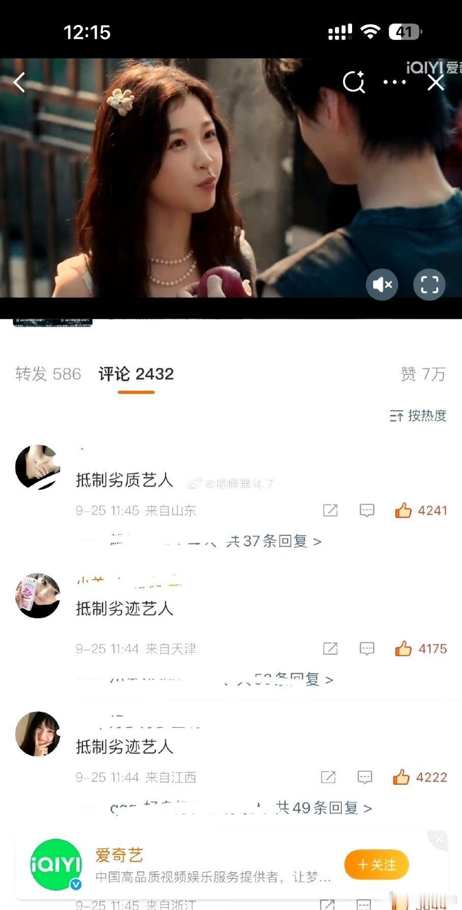 爱奇艺官方评论区沦陷了 ​​​