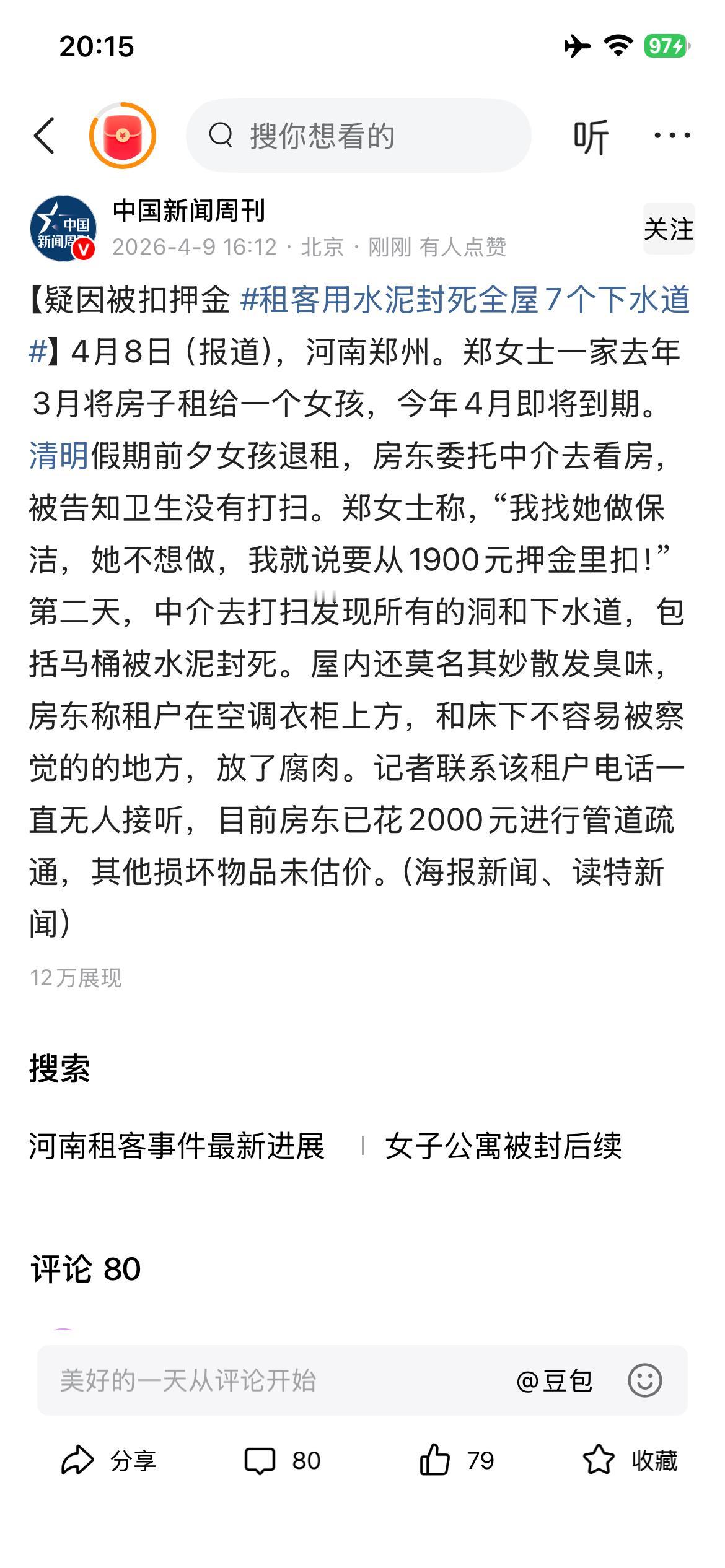 看内容，房东要扣押金在先，因为租客没打扫卫生，这个是关键。合同有没有规定租客退租