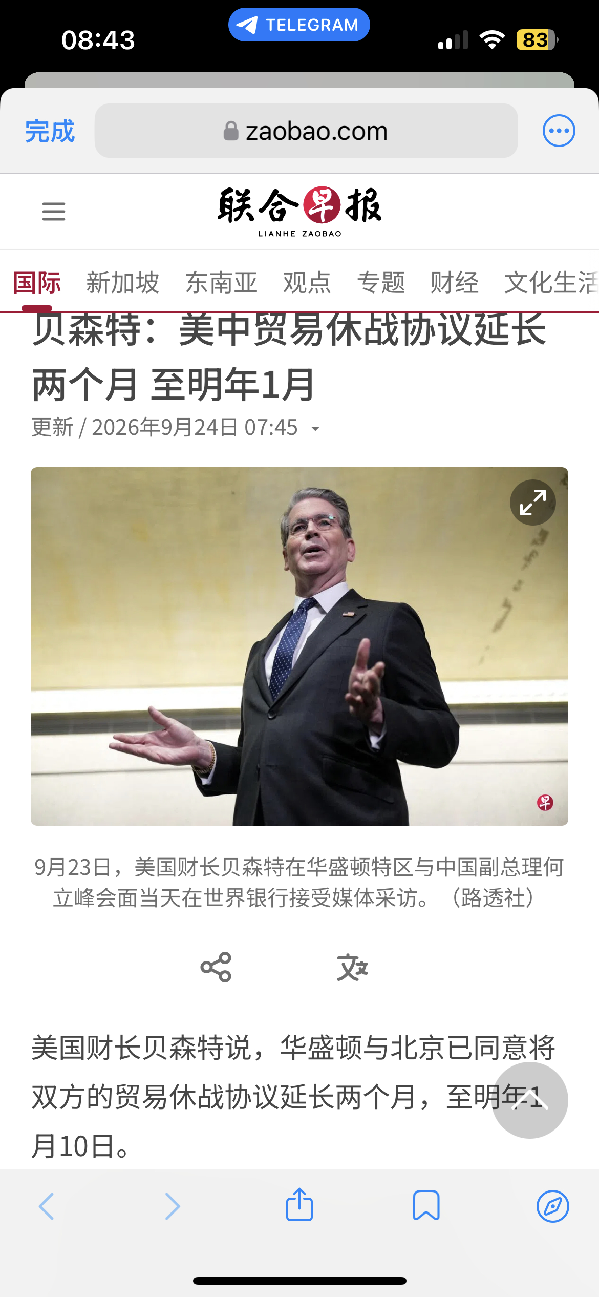美国财政部长贝森特表示，中国和美国已将贸易休战延长至 2027 年 1 月 10