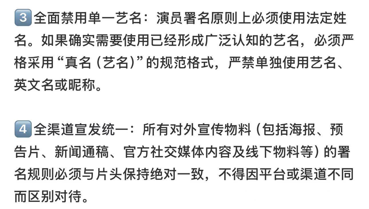 演员署名正式告别艺名演员署名新规正式生效7月10日演员署名新规正式落地，由三大行