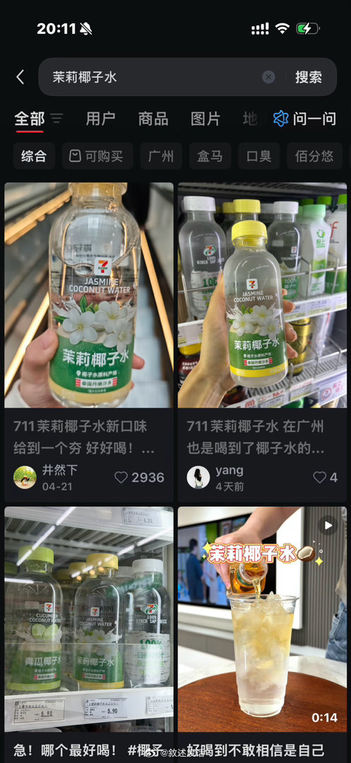 谁能告诉我好喝吗..！好喝的话等下下班立马冲去711 