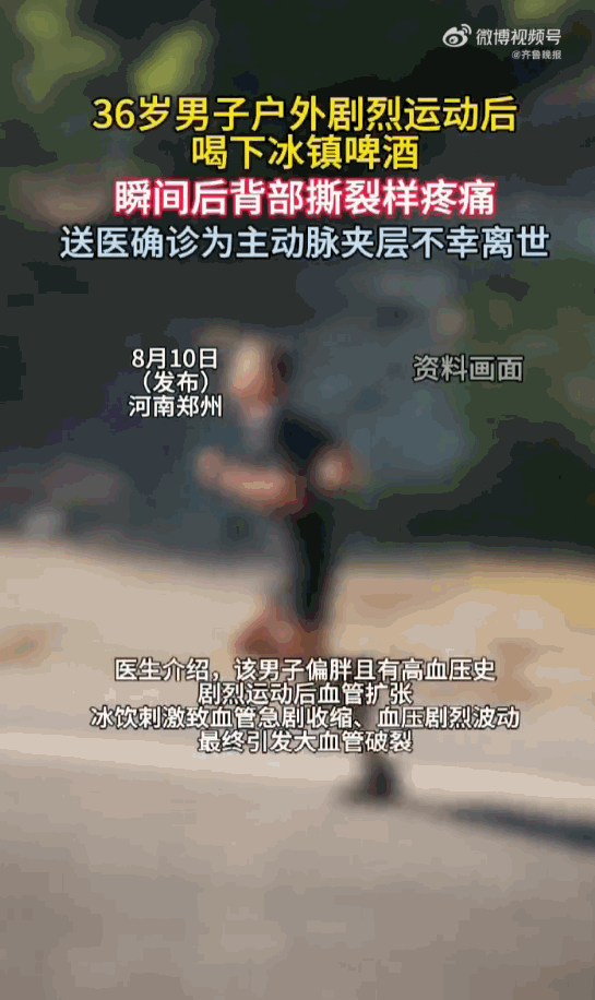 悲剧还是发生了！河南郑州，一名36岁男子刚从户外做完剧烈运动出来，浑身大汗淋漓，