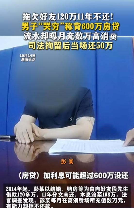 湖南长沙，段先生在2014年借给好友彭某120多万元，本想着帮朋友度过婚房难关，