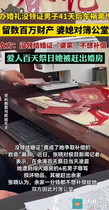 “你们都没领证，凭什么分我儿子的钱？”山西朔州，一男子与妻子刚办完婚礼仅41天，