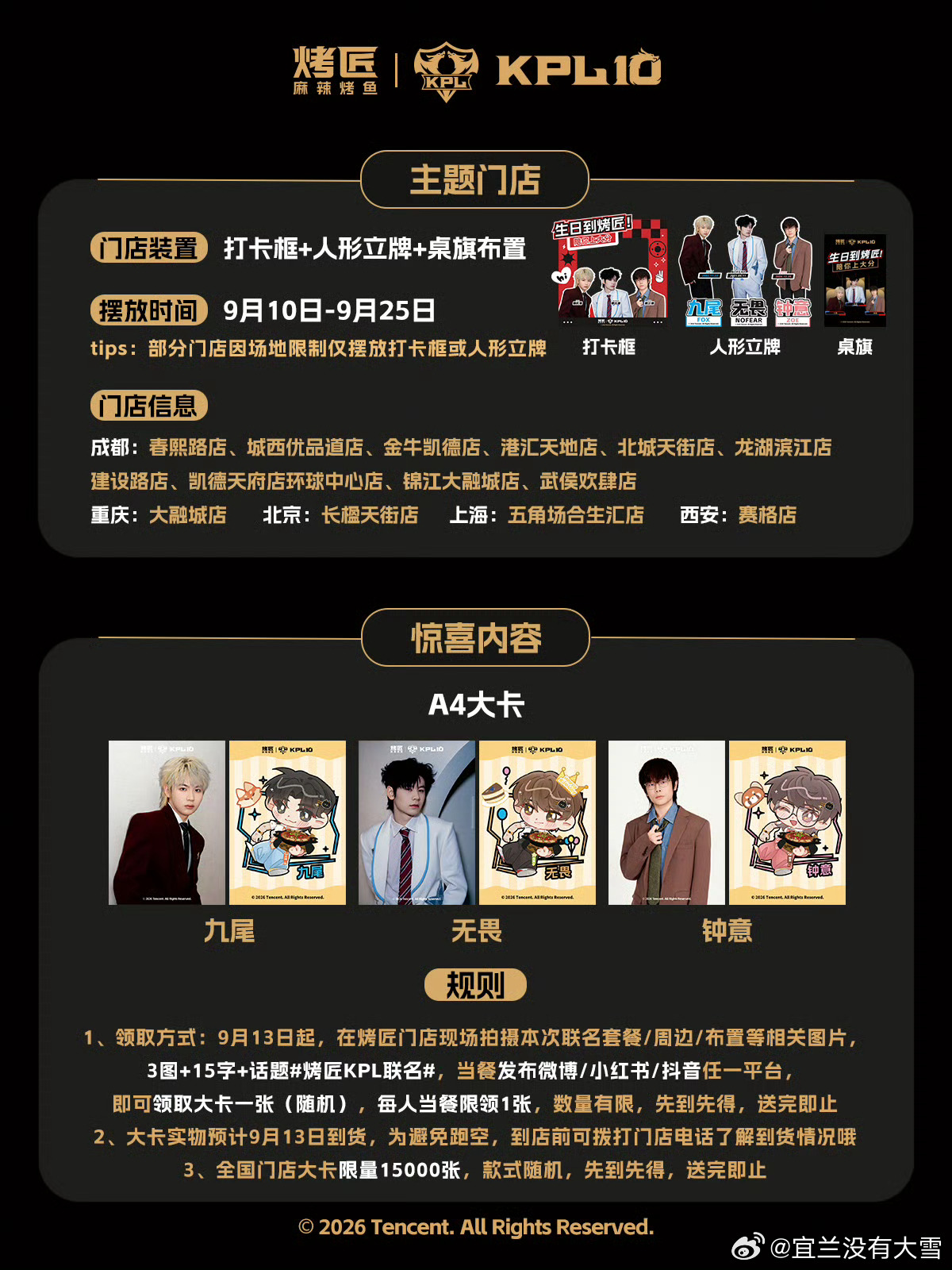 烤匠KPL联名谁能拒绝烤鱼加KPL的双重快乐！烤匠KPL联名活动上线，购买套餐解