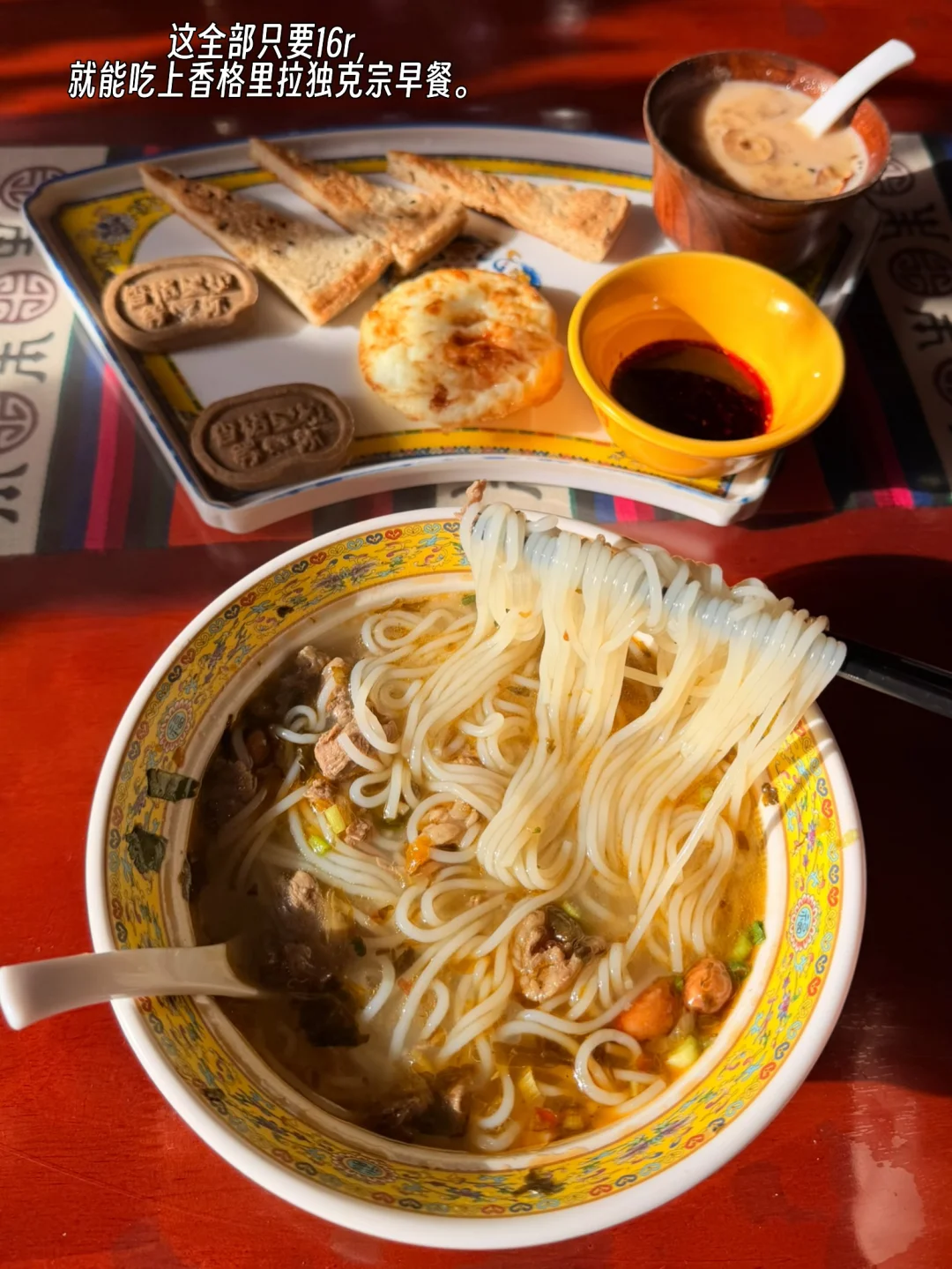 香格里拉独克宗🍜16r的早午餐🥹🥹