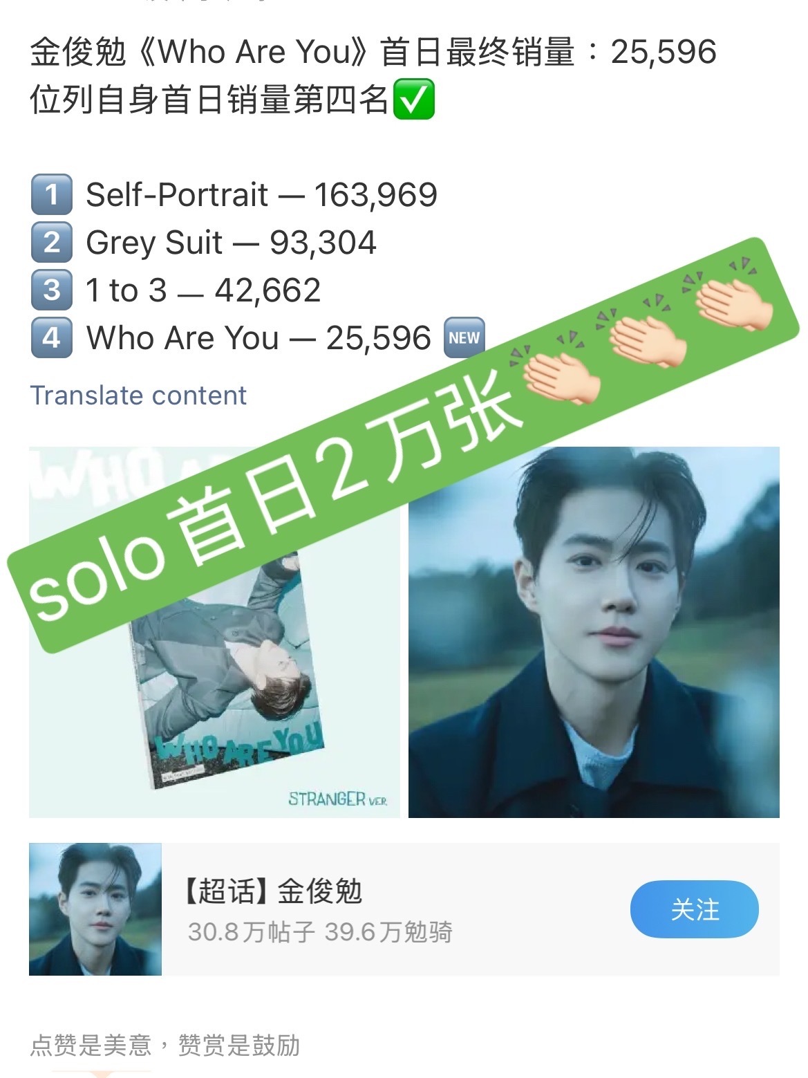 金俊勉 fans又在暗戳戳造💊 这位假哭机提到的杂志 跟吴世勋个人代言、官娃是