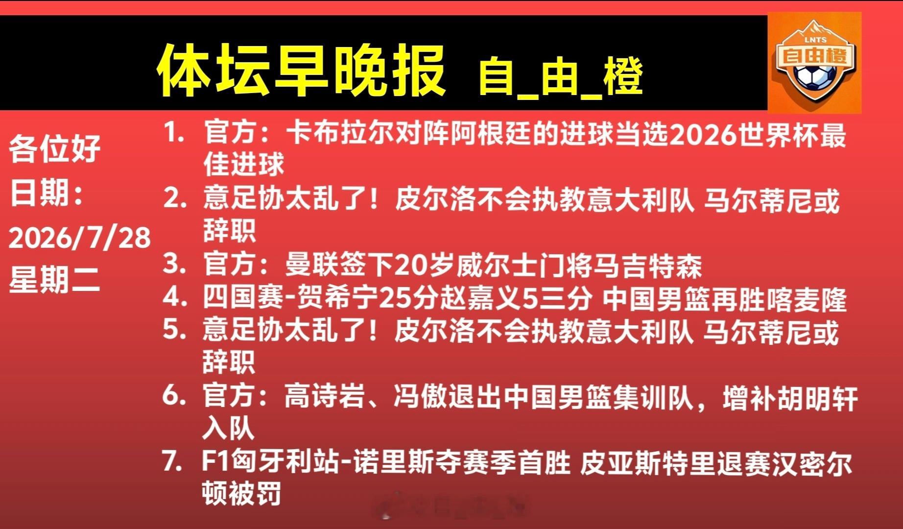 山东泰山自由橙在现场见证!每日橙语体坛早晚报