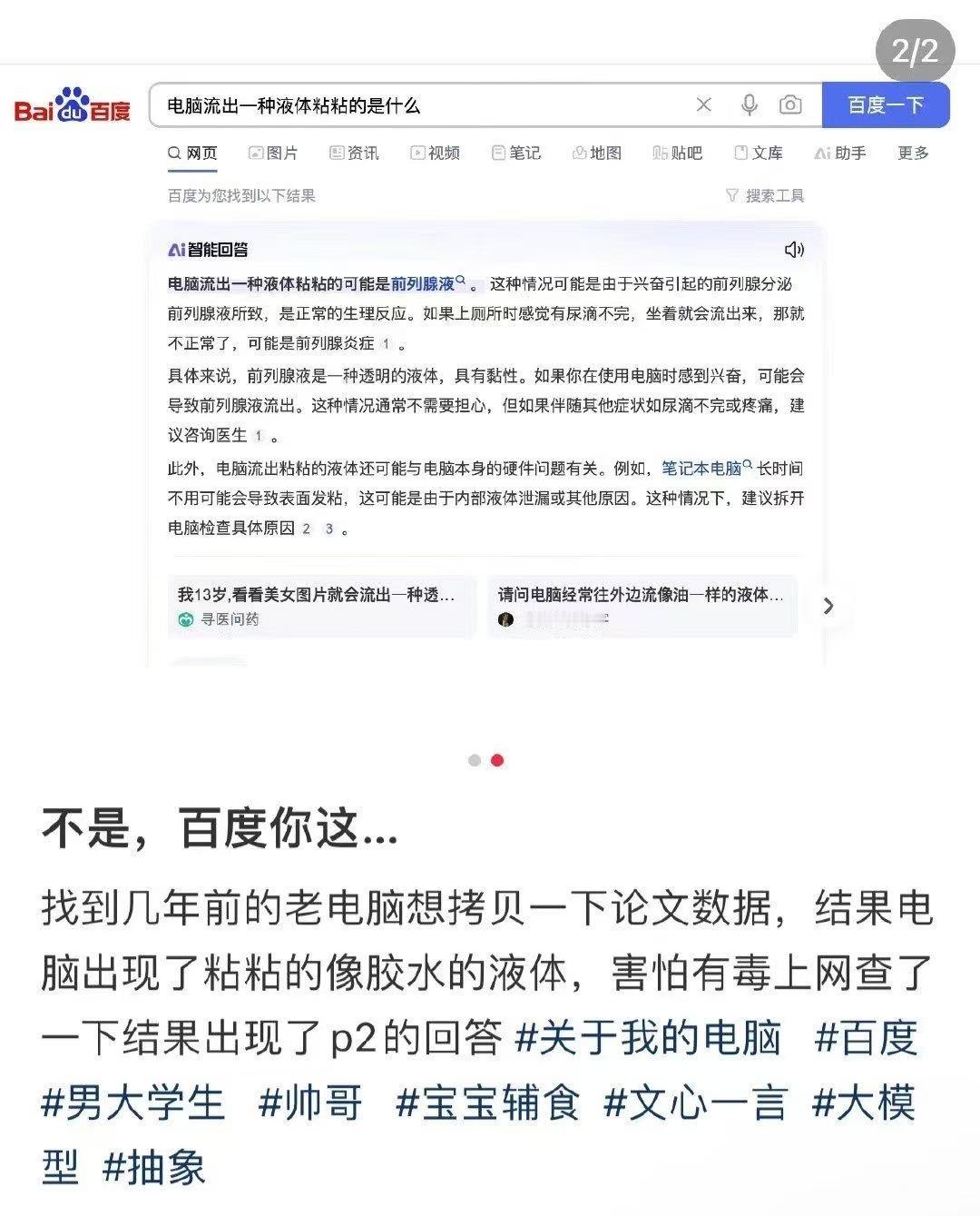 电脑流出了什么？？？ 