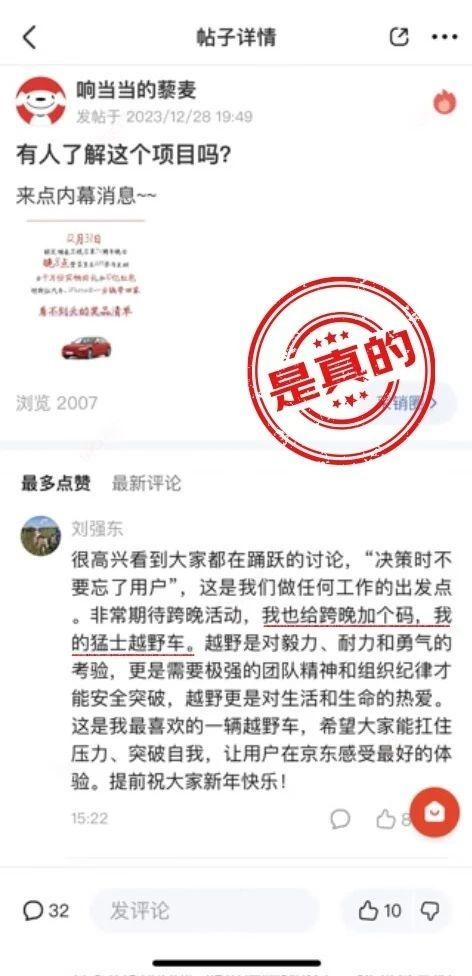 【刘强东要送的猛士越野车曝光】12月29日，刘强东在内部讨论时表示，拿出个人最喜